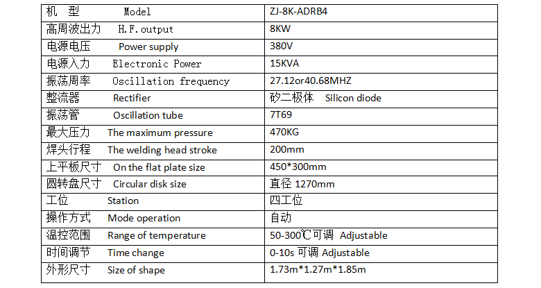 全自動高周波機技術參數