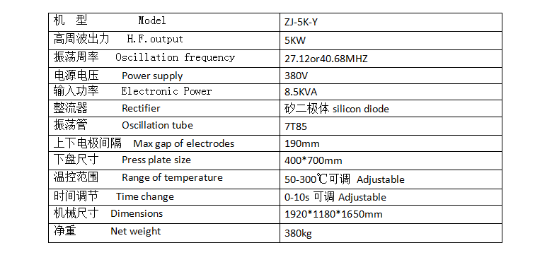 液壓高周波機技術參數