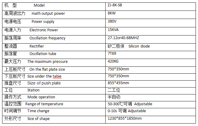 摩托車擋風(fēng)膠高周波熔接機參數(shù)