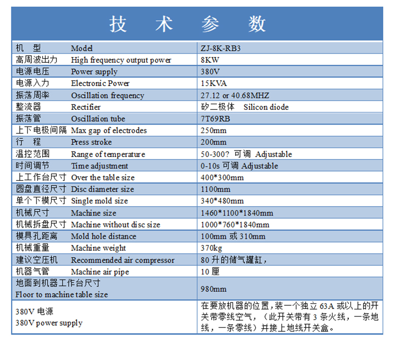 佛山單頭高周波機尺寸圖